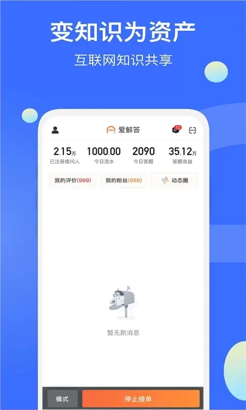 爱解答解答版app最新版图0