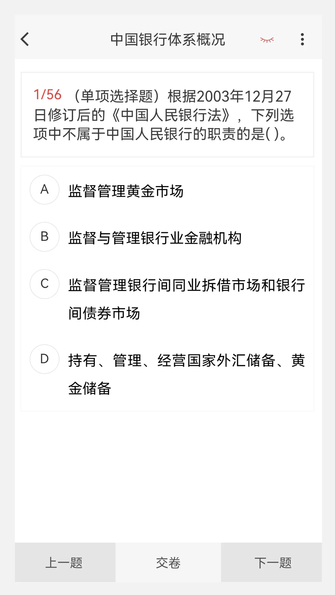 银行从业100题库官网版app图1