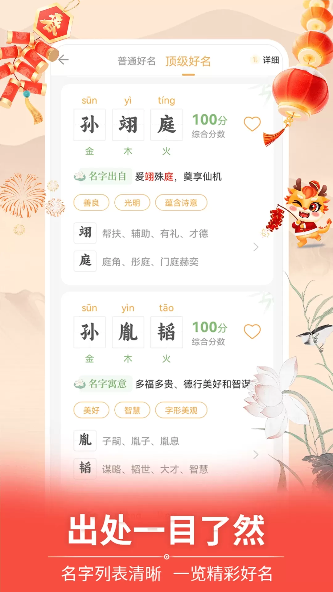 如意宝宝起名取名官网版旧版本图2