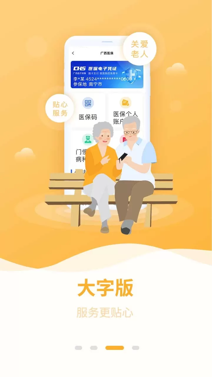 广西医保下载正版图2