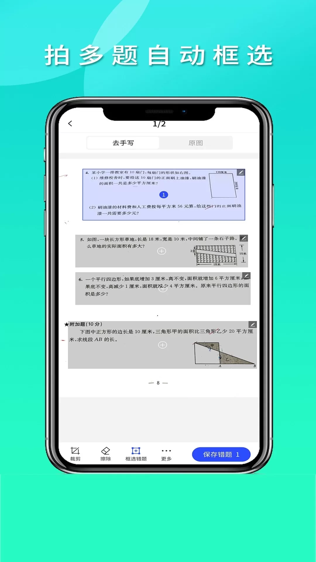 拍拍错题本app最新版图1