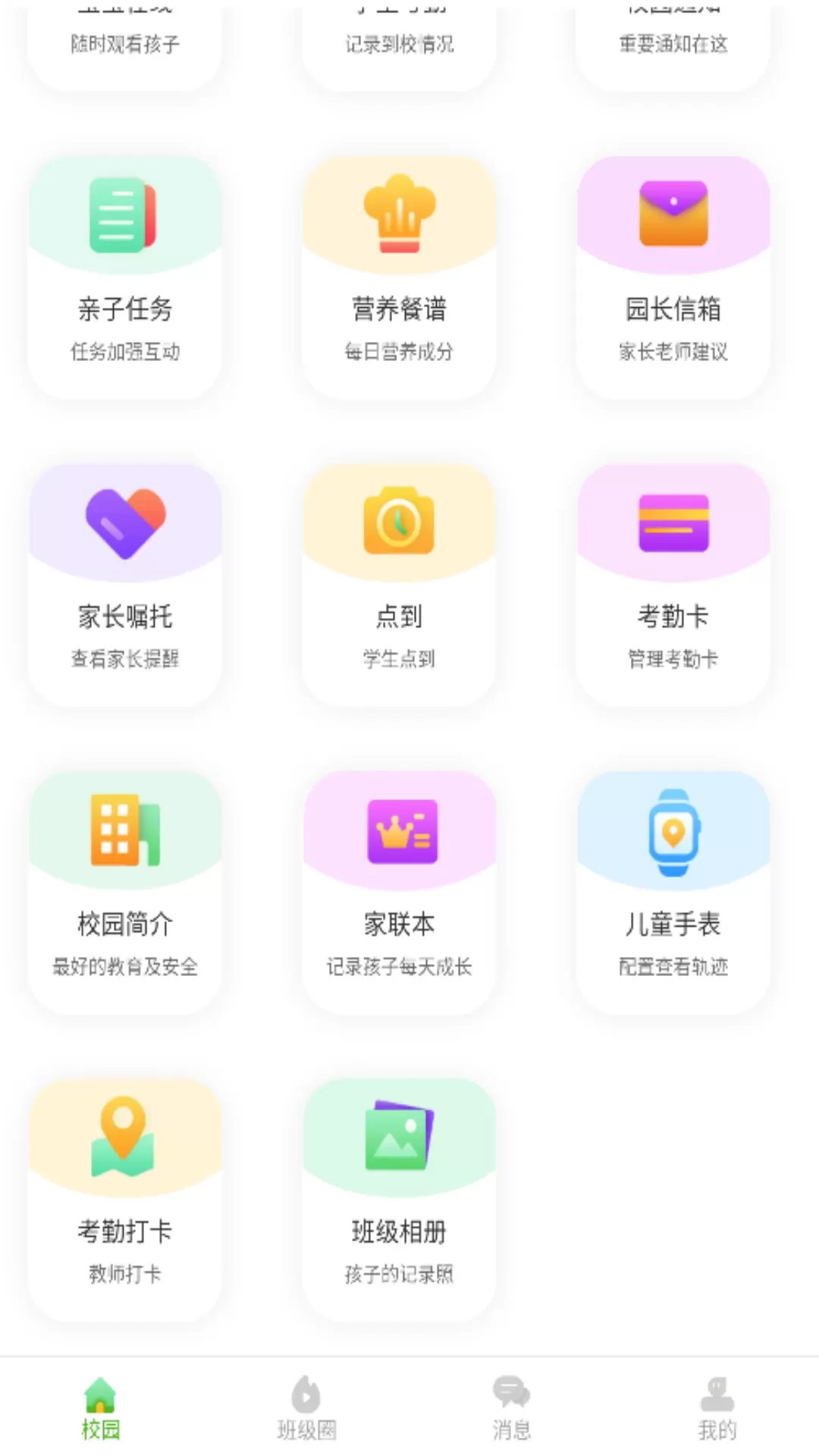 蓝鸥微校教职工版手机版图1