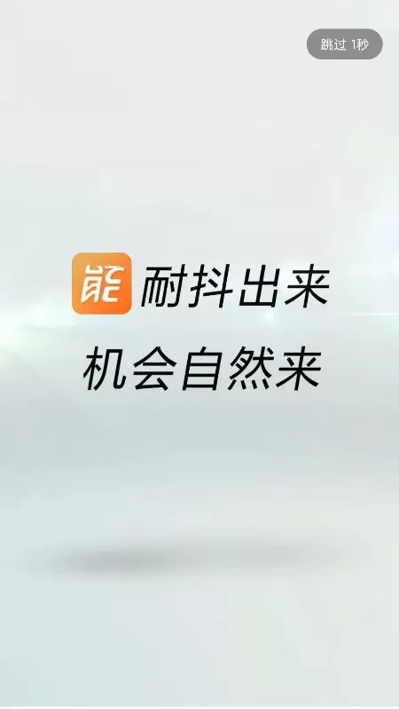 抖能安卓版下载图0