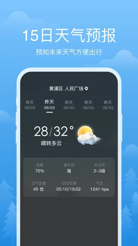 祥瑞天气下载手机版图1