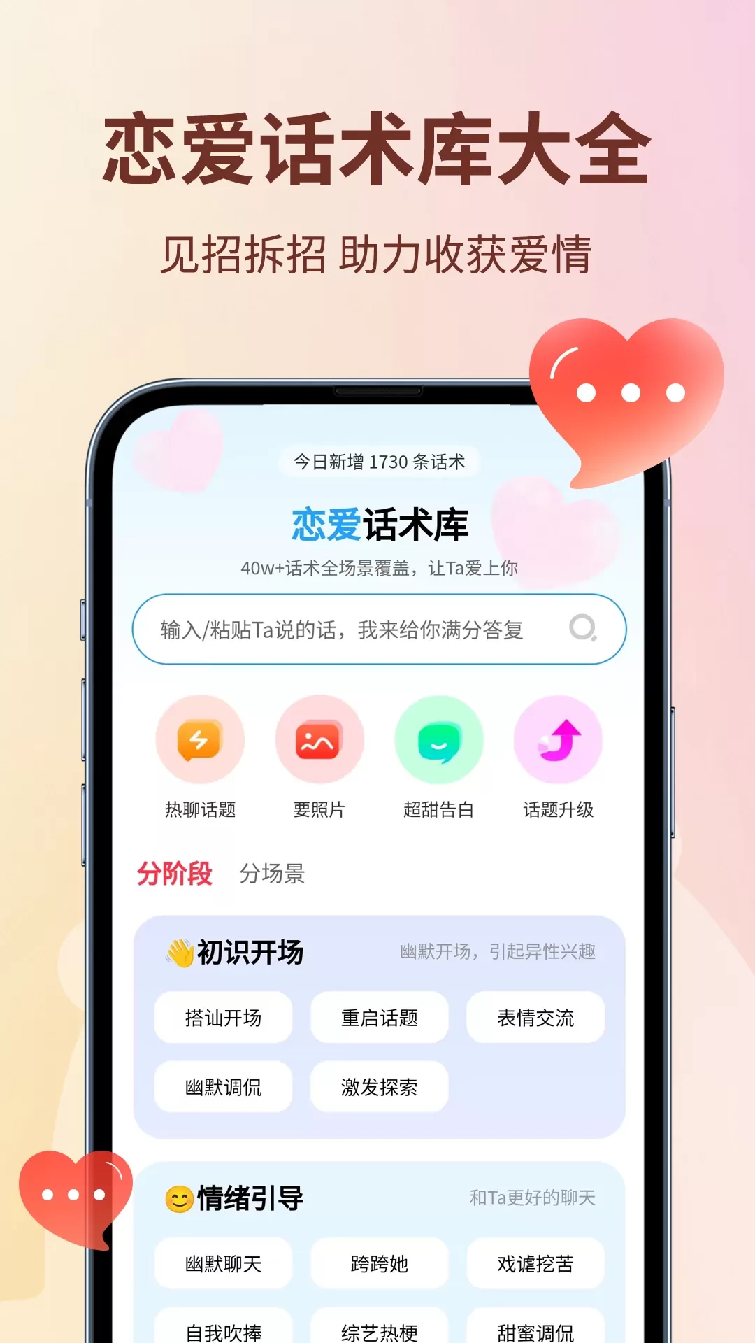 恋小助最新版图1