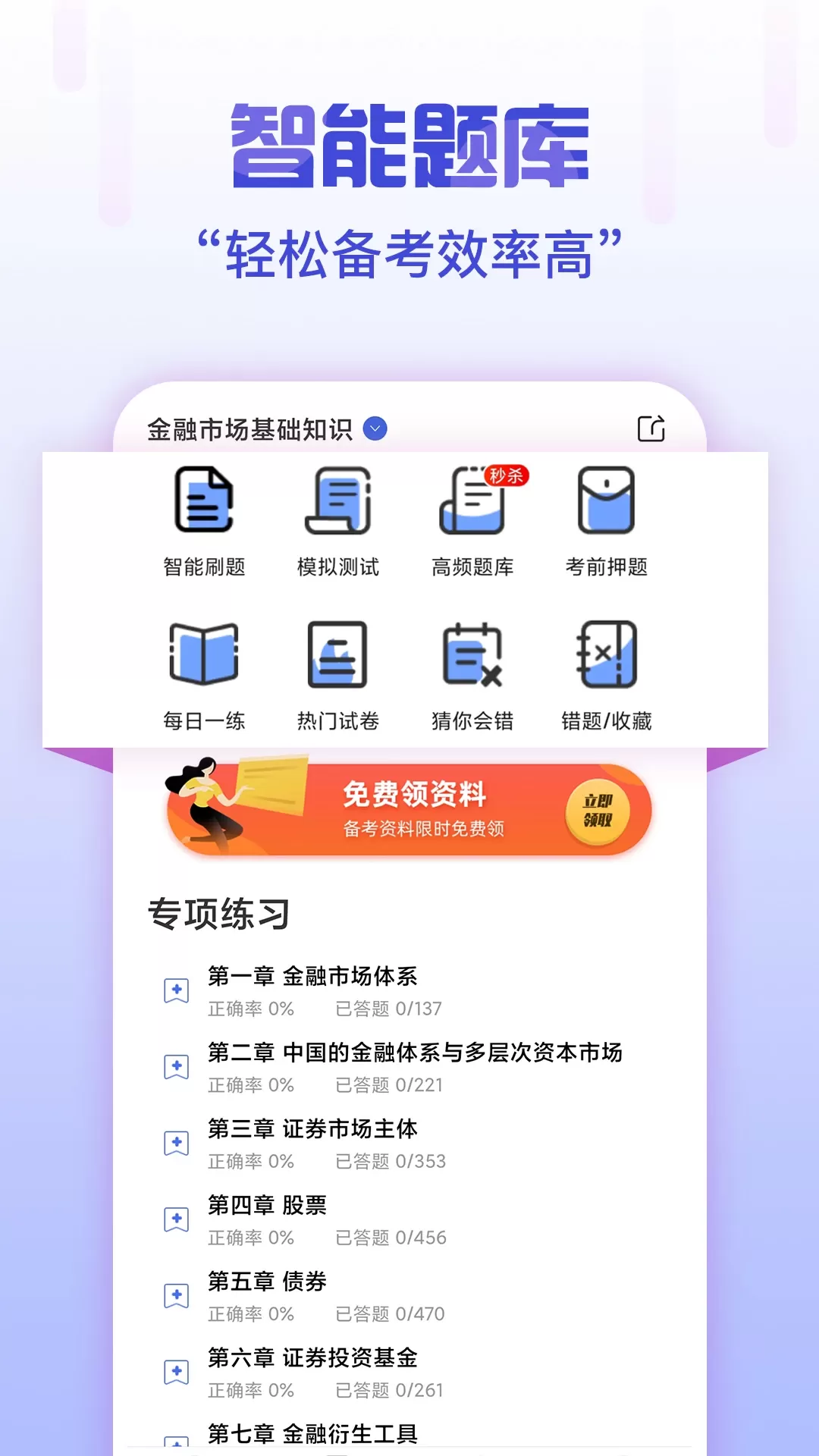 证券从业考试云题库最新版图3