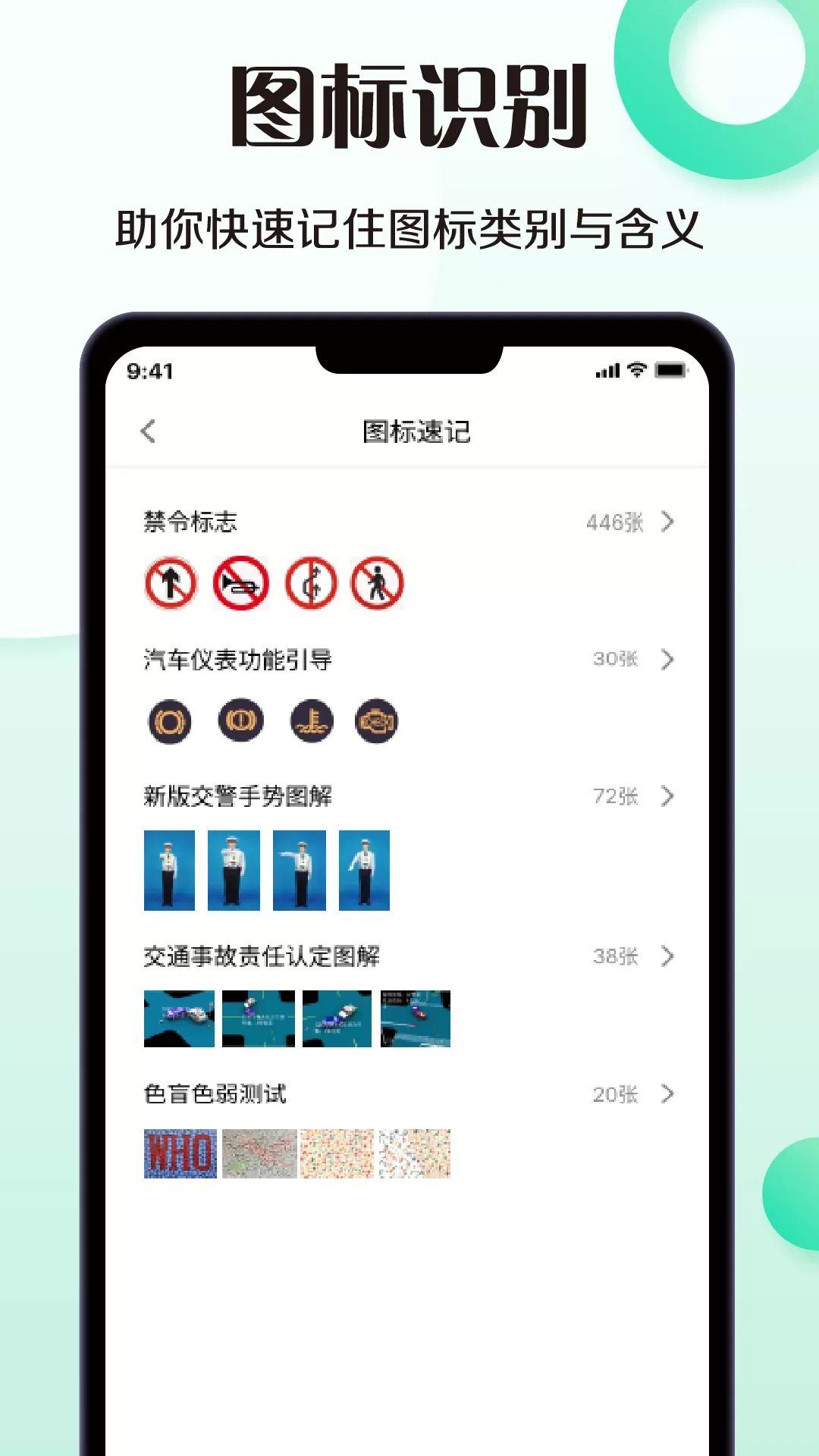 学车宝典app下载图2