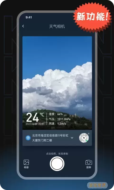 瞰天气官网版app