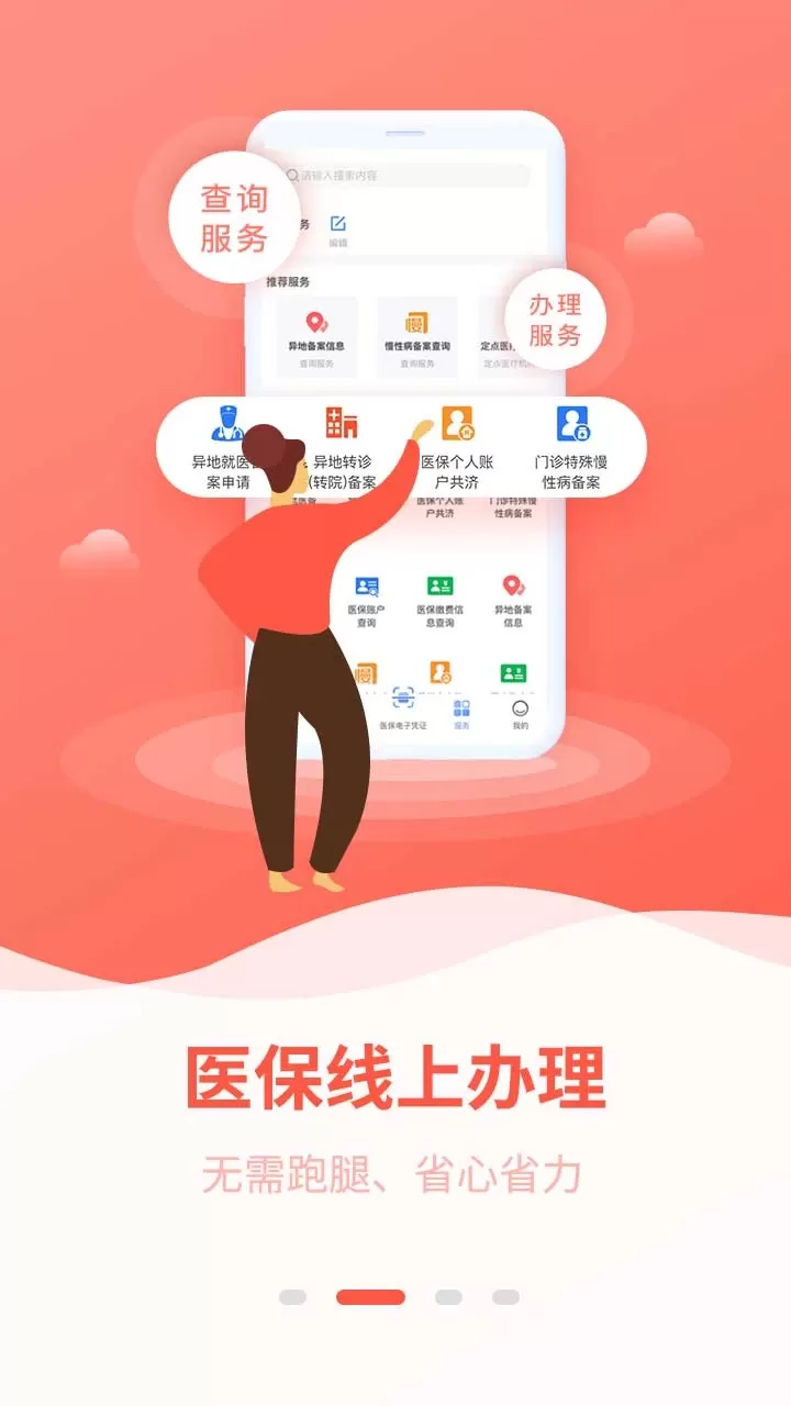 广西医保下载正版图1