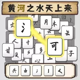 汉字不一样免费手机版