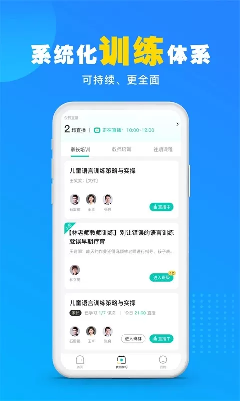 你好疗育课堂官网版手机版图2