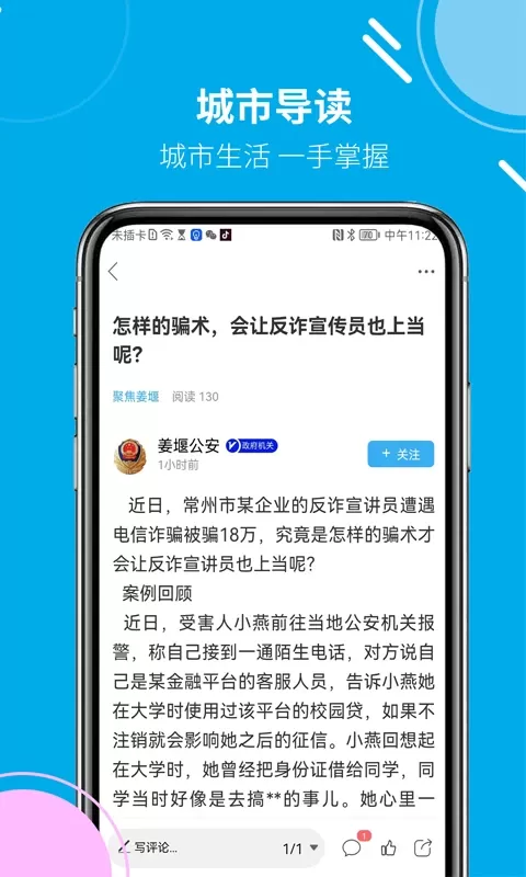 姜堰人网软件下载图2