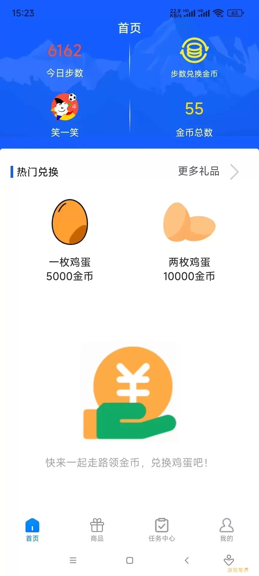 走路赚鸡蛋官网版app