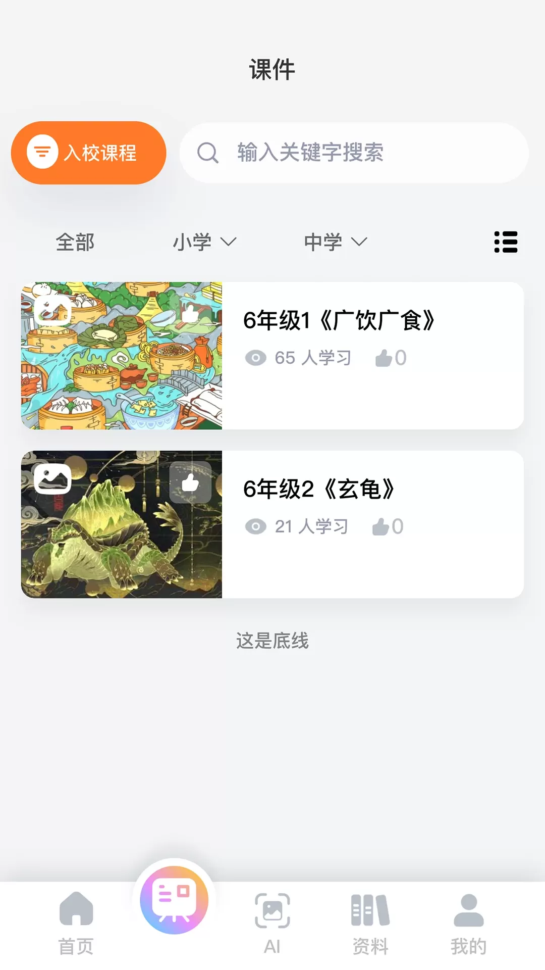 美育助教app最新版图1