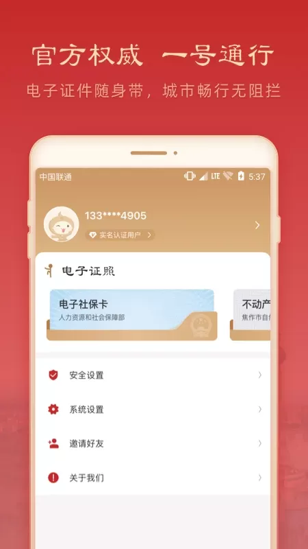 焦我办下载最新版本图3