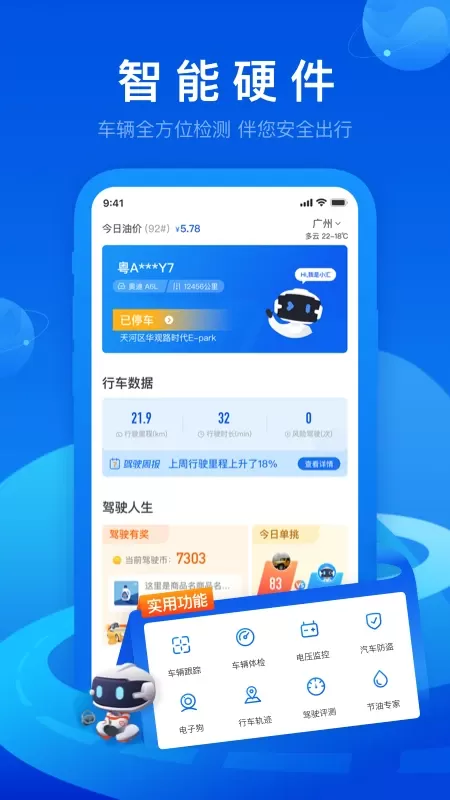 车智汇下载app图3