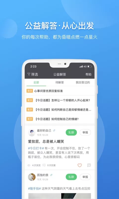 壹点灵心理咨询师下载app图2