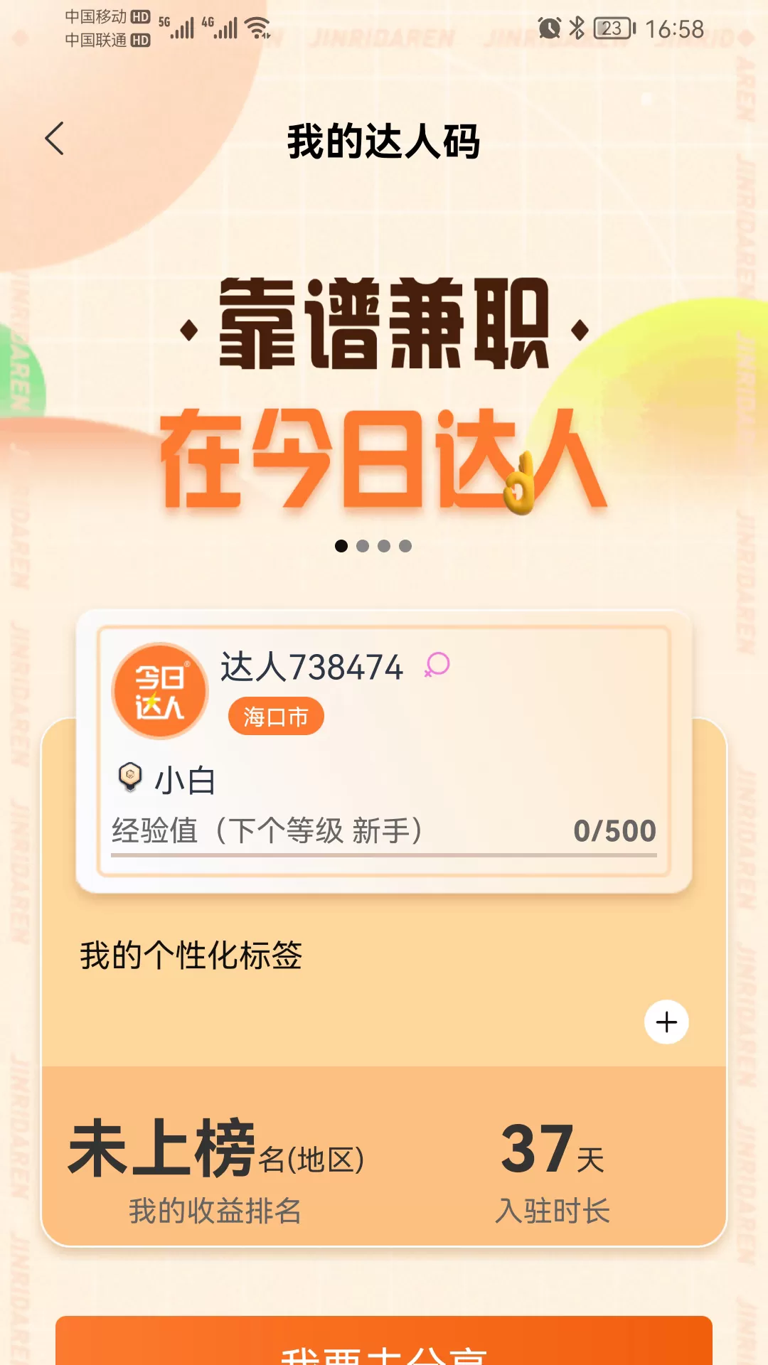 今日达人官网版手机版图3