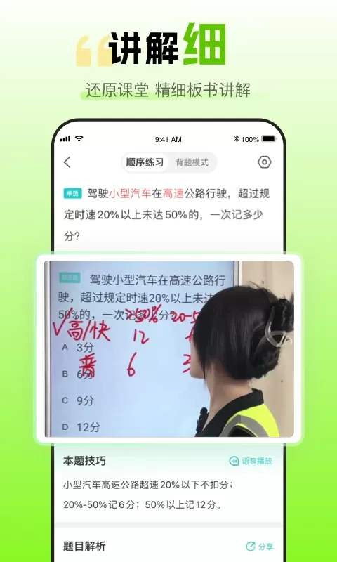 趣学车免费版下载图2