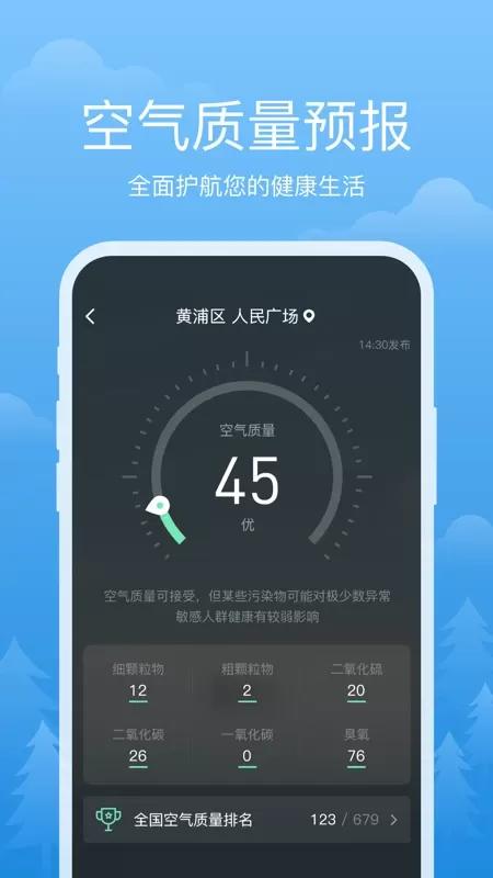 祥瑞天气下载手机版图2