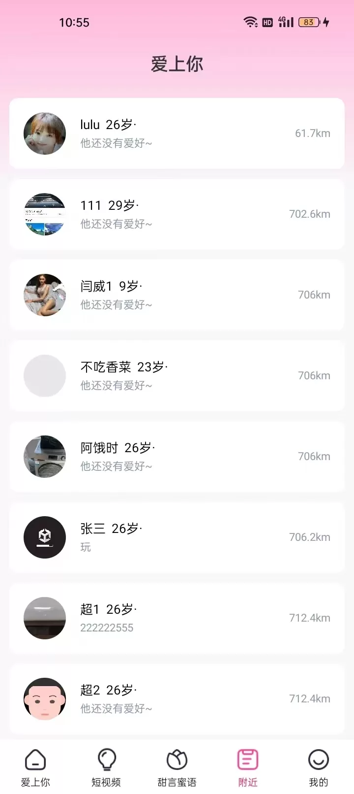 爱上你正版下载图3