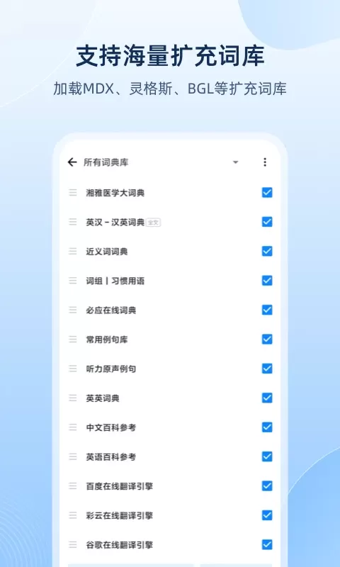 欧路词典免费版下载图1