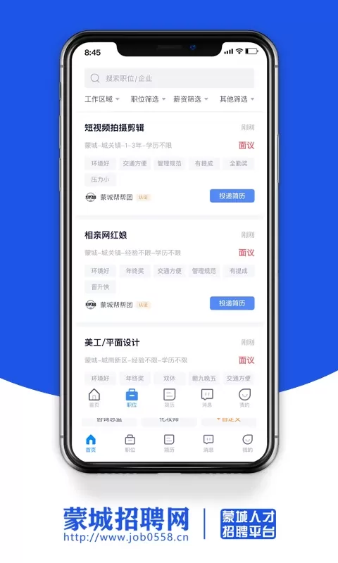 蒙城招聘网下载最新版图1