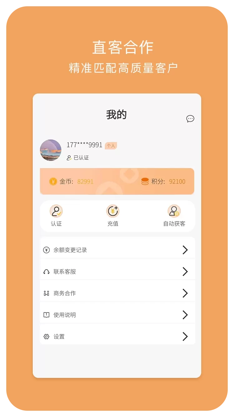 小财展业下载官网版图2