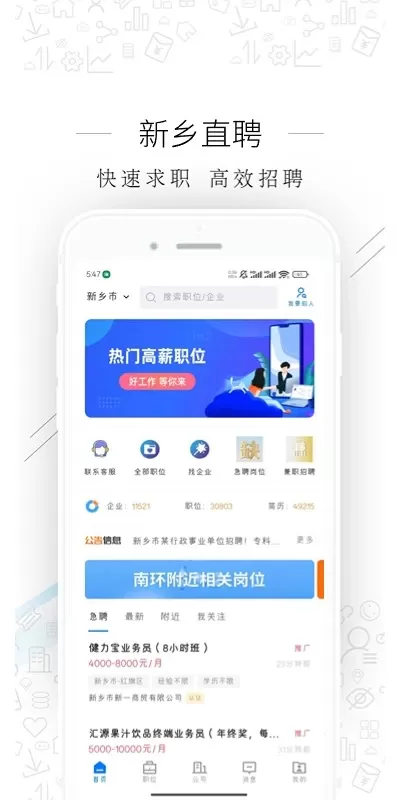 新乡直聘app安卓版图2