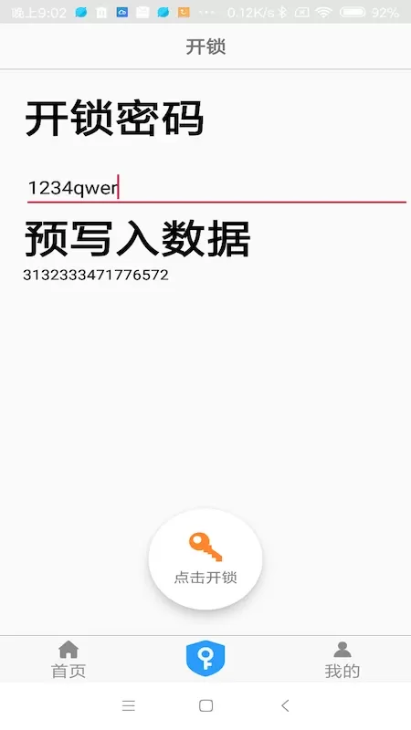 NFC门禁卡官方版下载图2