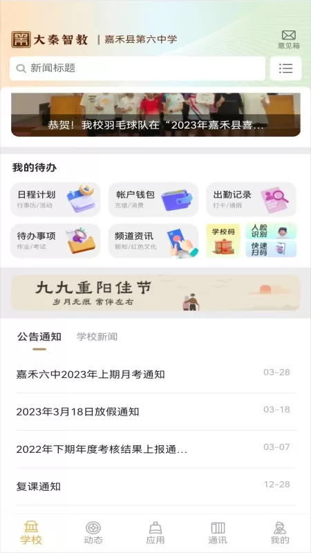 大秦智教官网正版下载图3