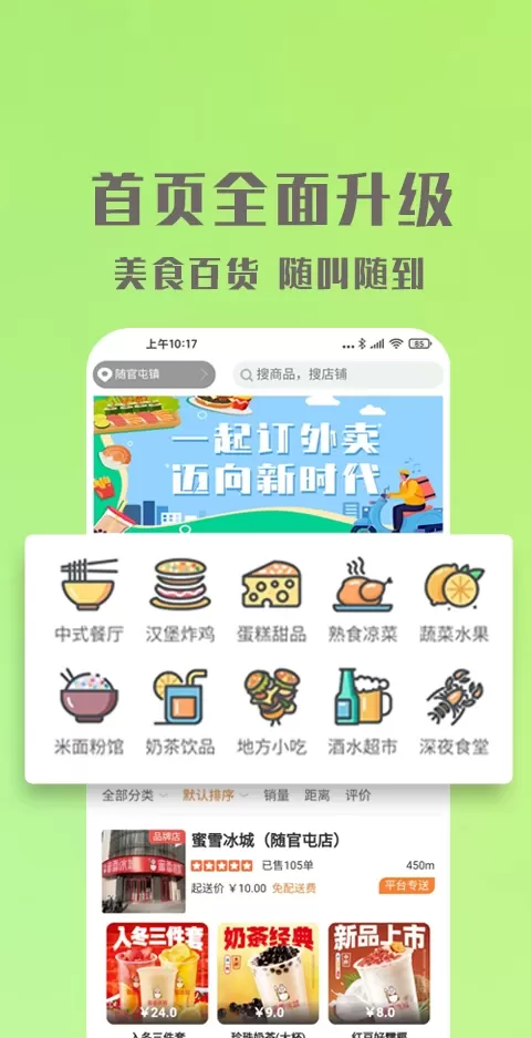 饭好办外卖手机版图0