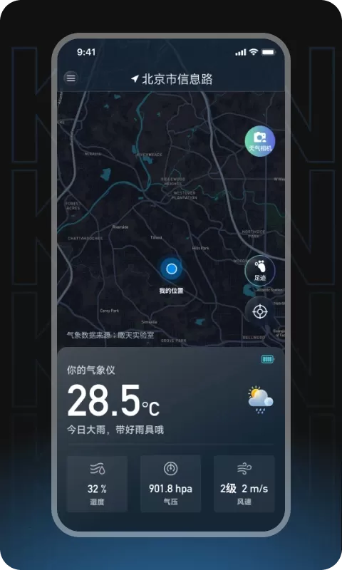 瞰天气官网版app图1