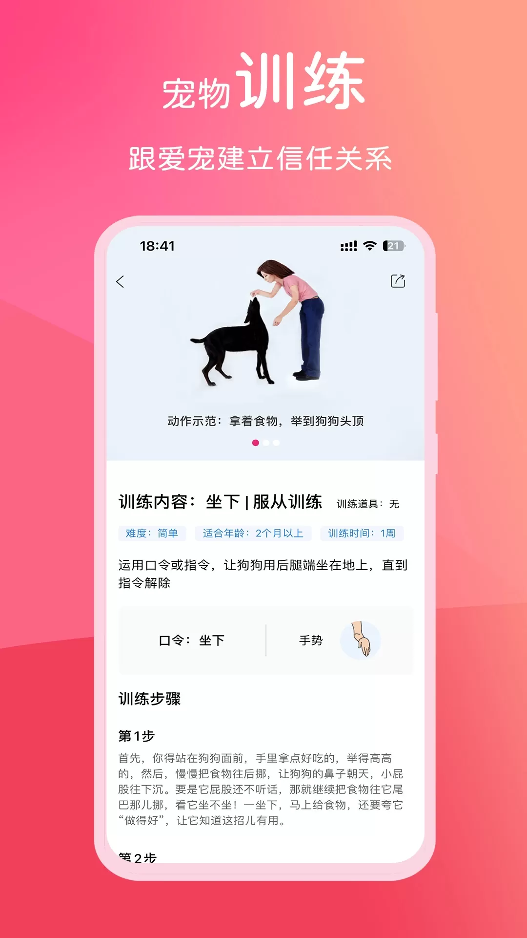 宠饭官网版手机版图3