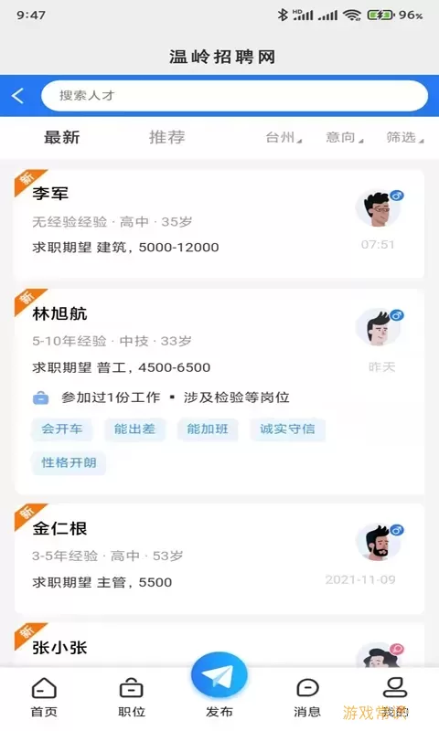 温岭招聘网官网版app