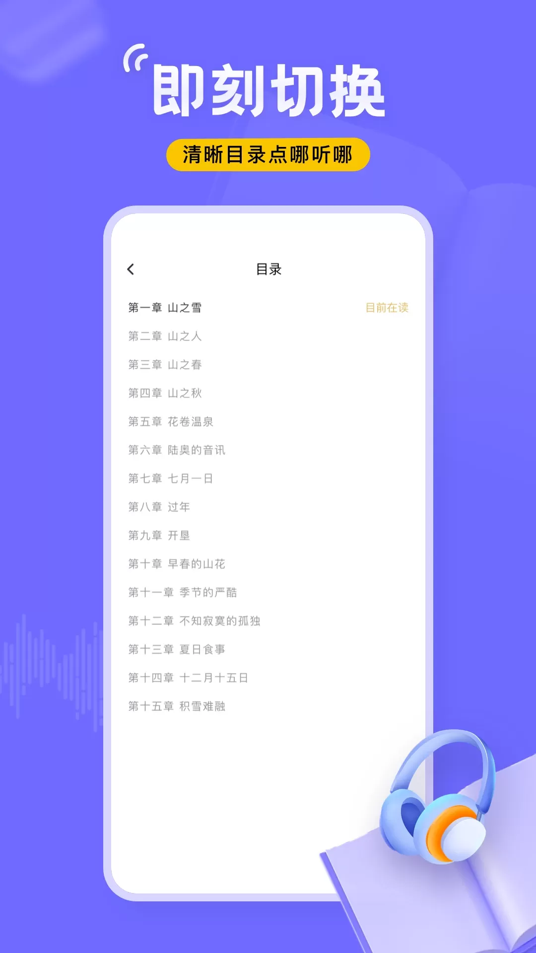 飞韵听书最新版本图0