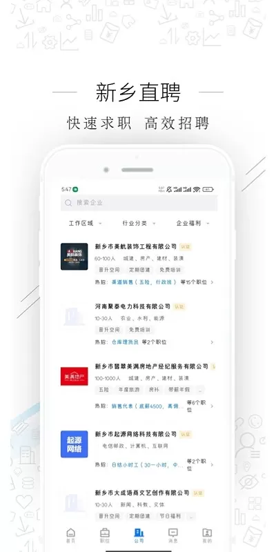 新乡直聘app安卓版图0