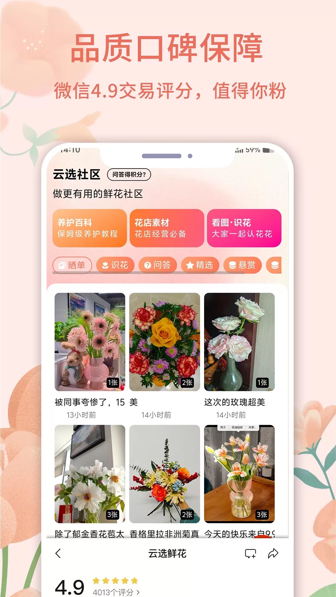 云选鲜花安卓最新版图3