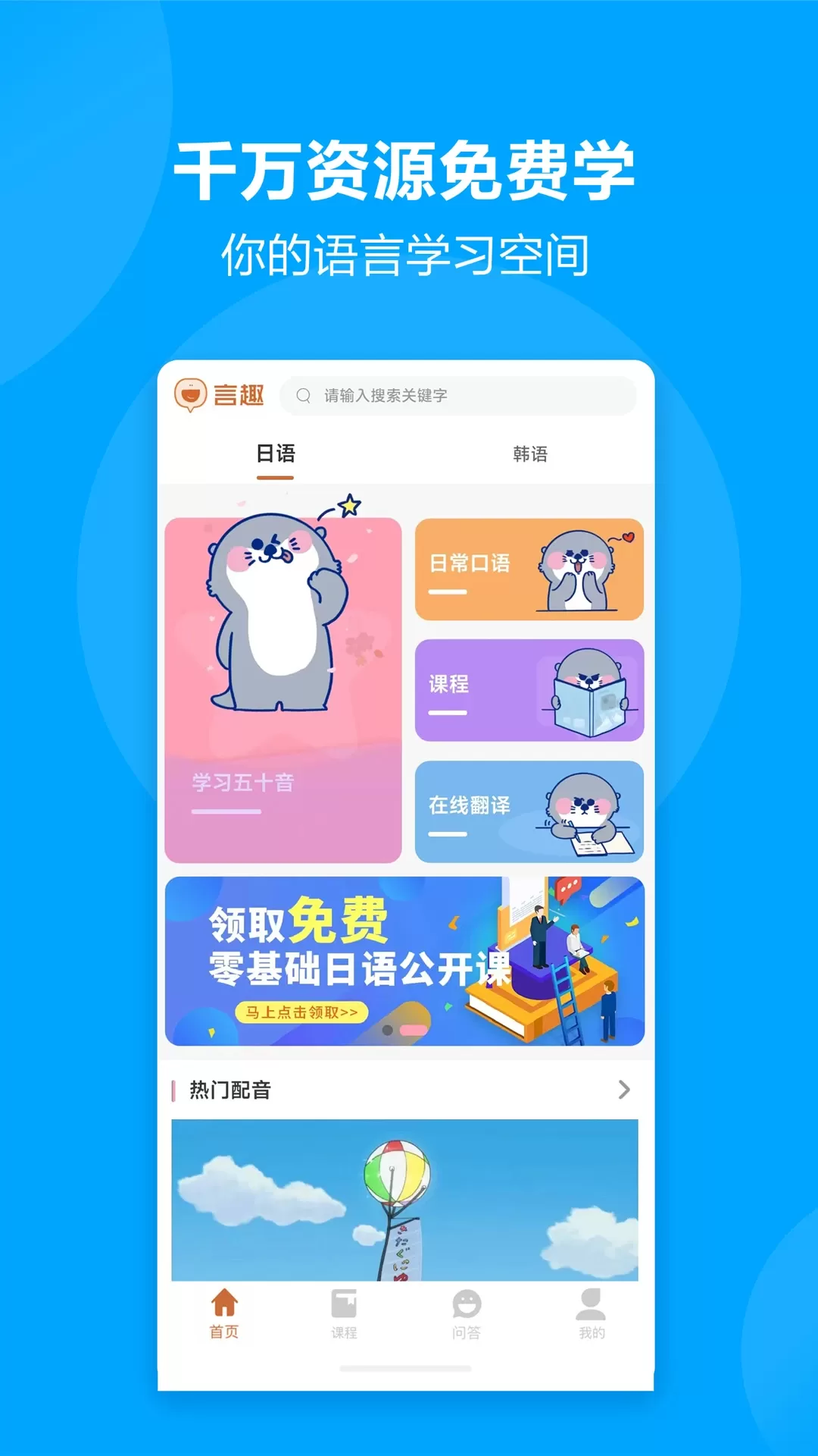 言趣教育最新版图0