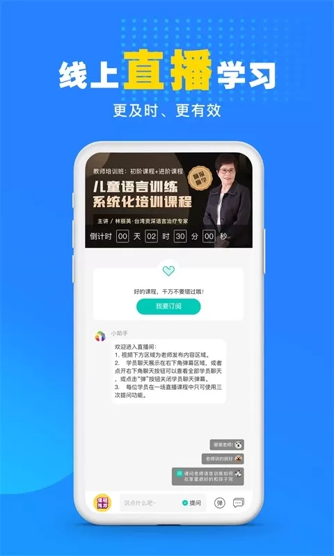 你好疗育课堂官网版手机版图4