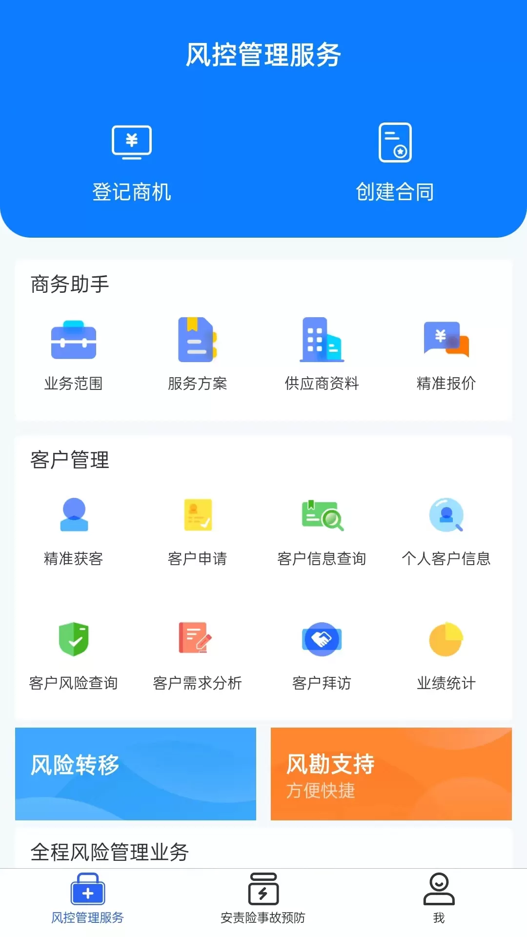 安全专家在线下载新版图0