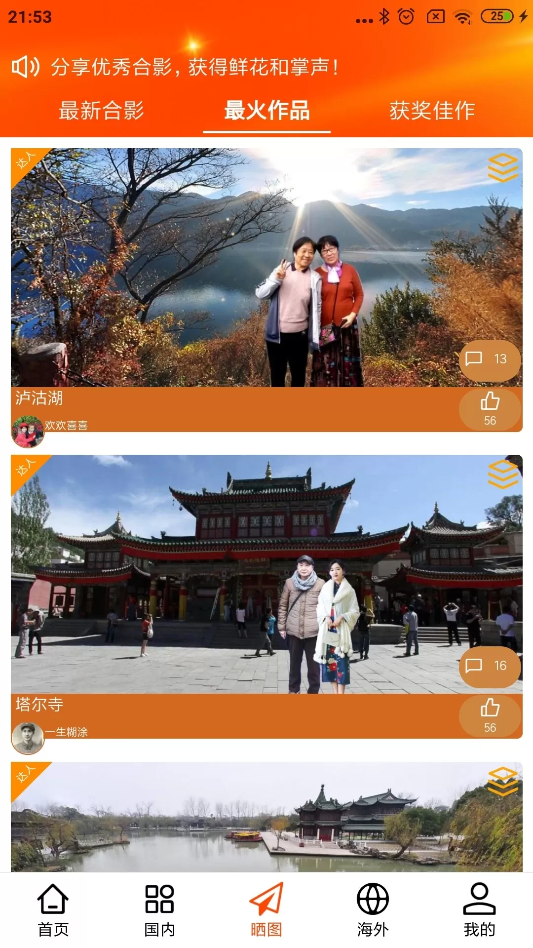 一键旅游平台下载图2