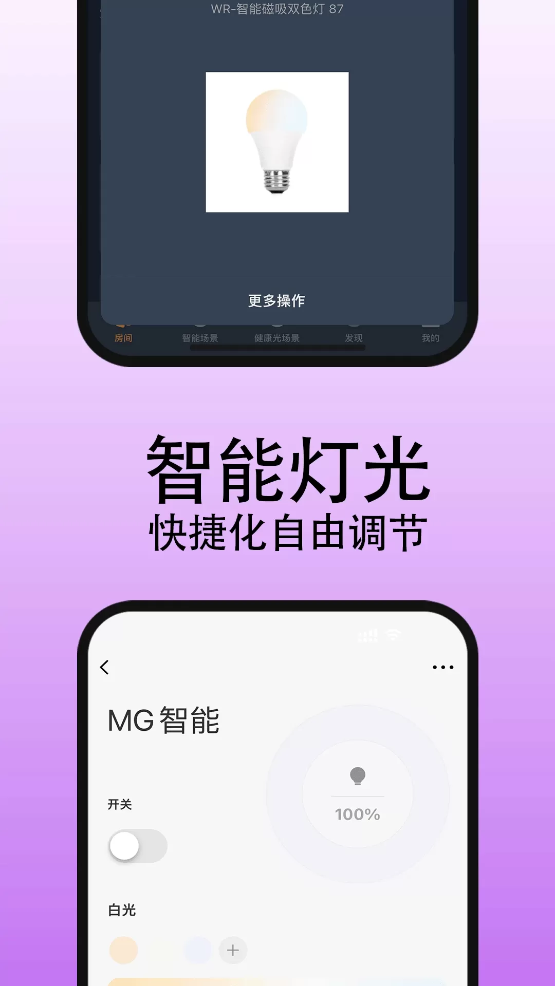 MG智能最新版下载图4