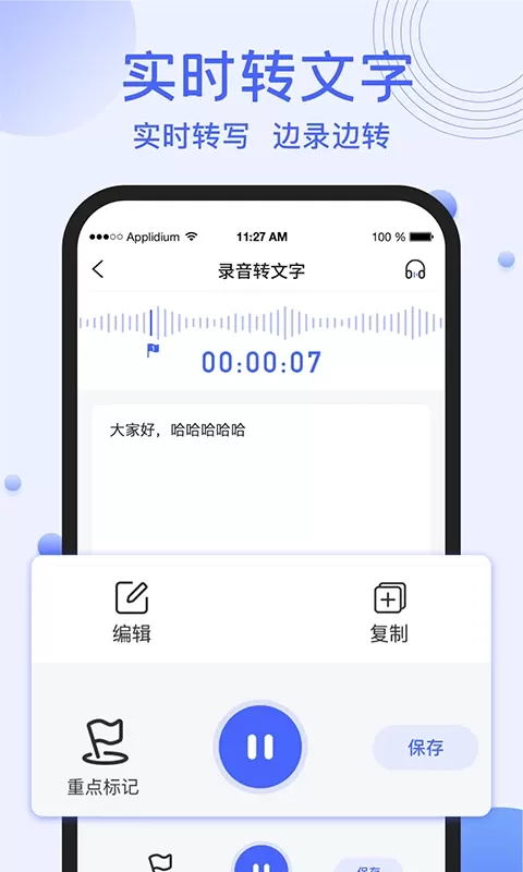 录音转文字提取最新版本图1