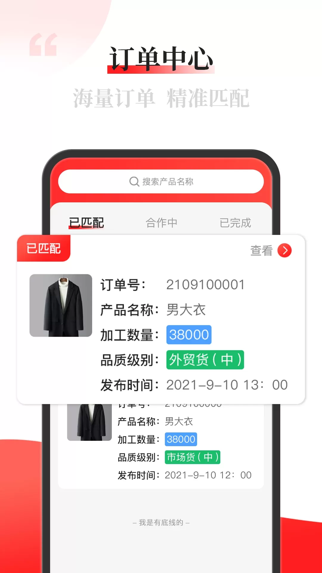 配单猫app最新版图1