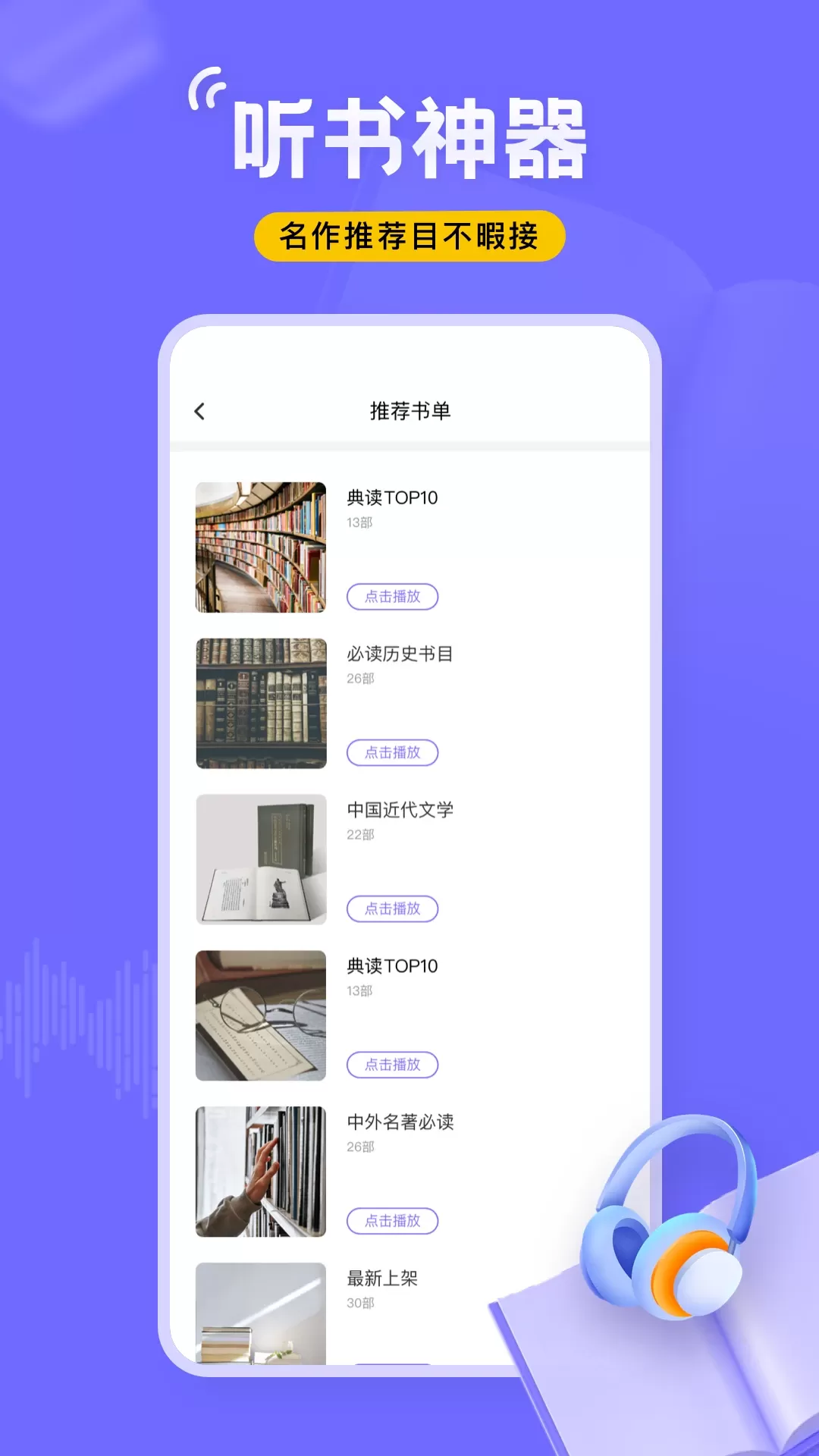 飞韵听书最新版本图2