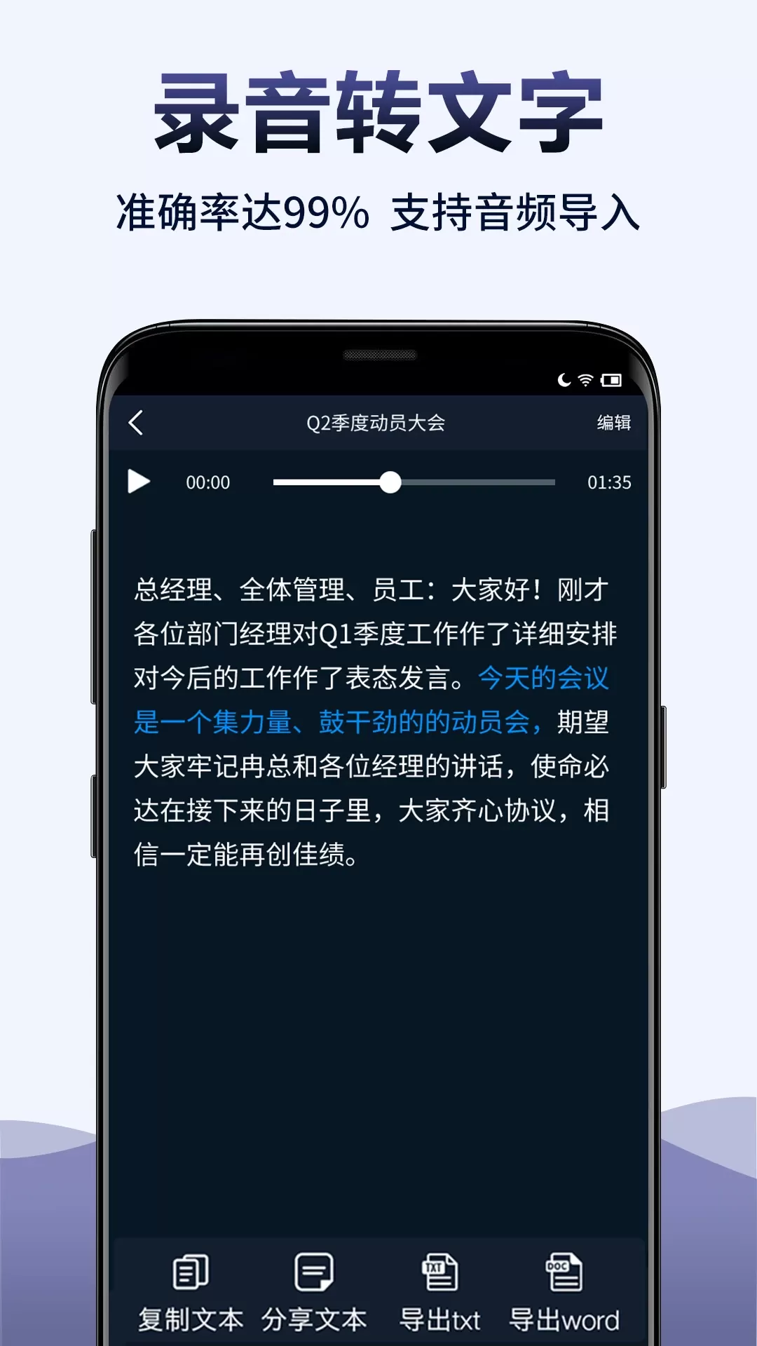 录音全能王手机版图1