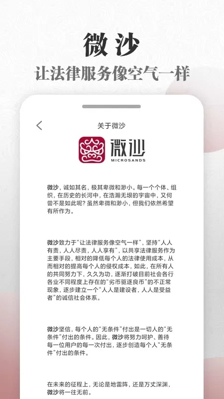 微沙下载免费版图4