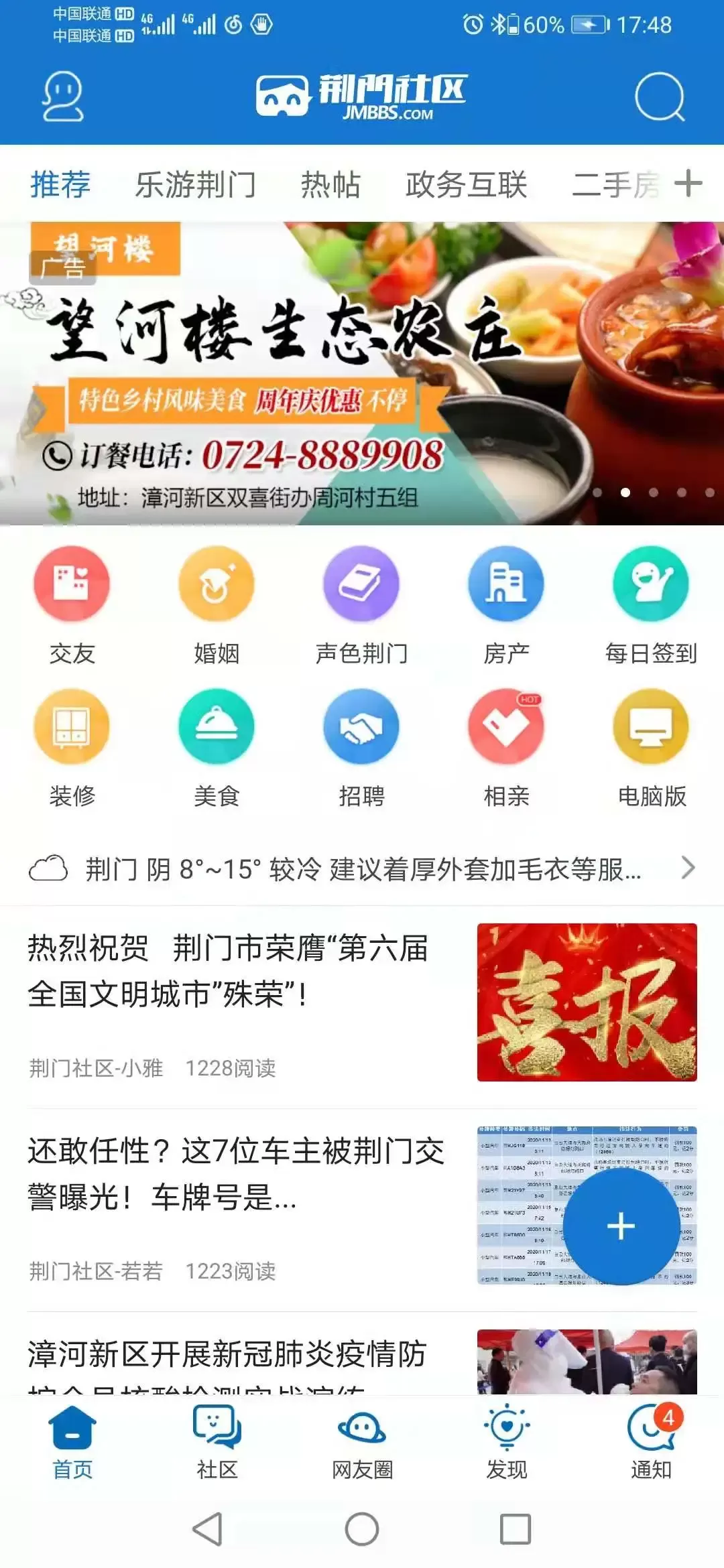 荆门社区网安卓版图0