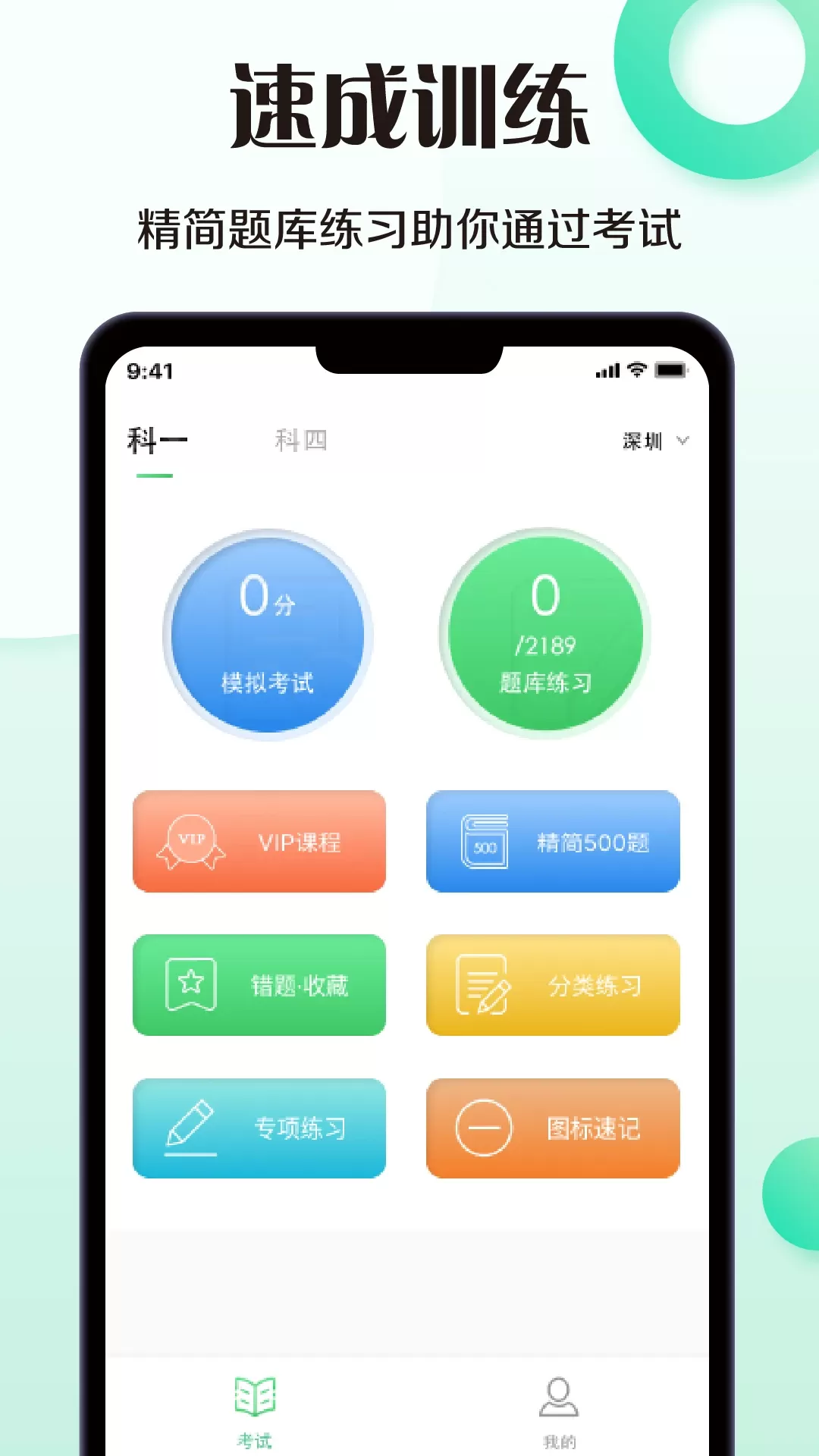 学车宝典app下载图0